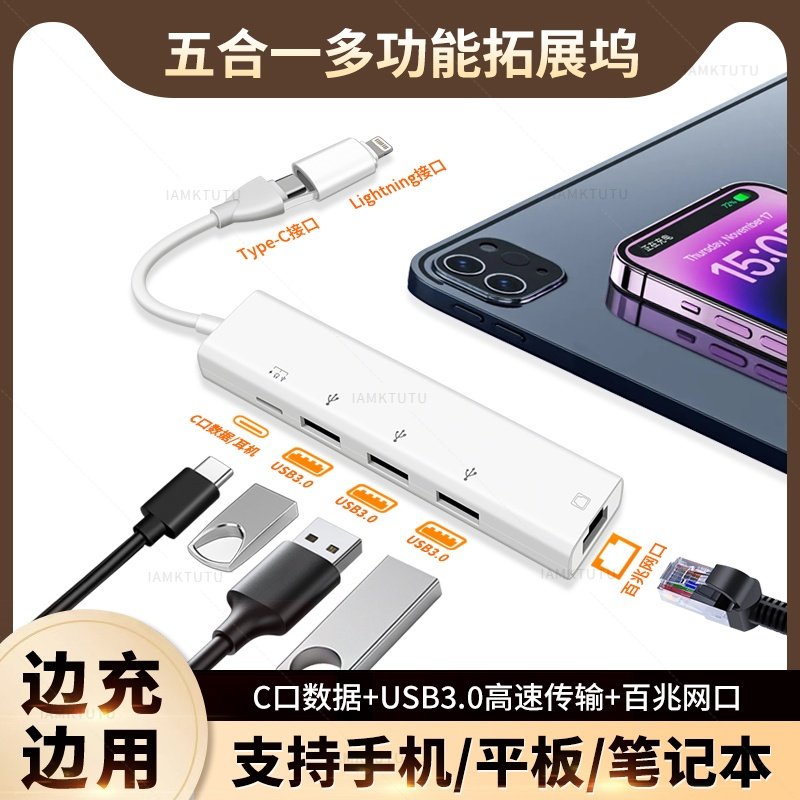 适用苹果14华为手机网线转接口iphone 15/16直播13多合OTG充电扩展坞iPad平板RJ45网卡USB鼠标键盘笔记本电脑
