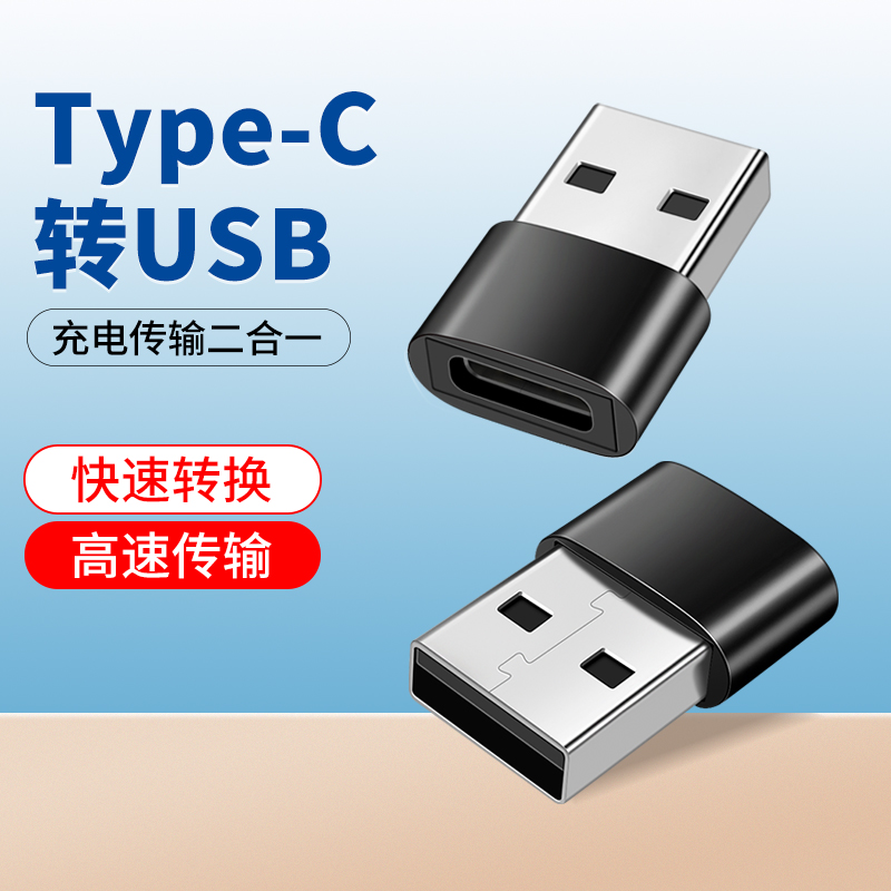 适用于Type-C公转USB插头TYPC母口数据线充电USB-C转换器电脑刷机转接头苹果ipad11平板ipadair5三星s22ultra