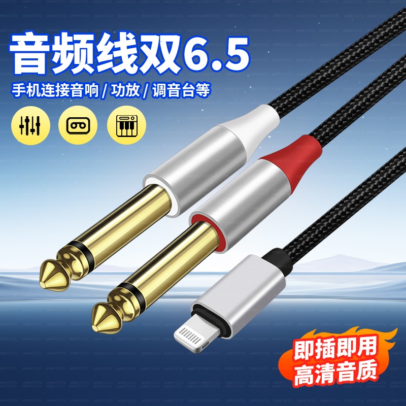 适用苹果转6.5mm大二芯音频线吉他音响连接线平果iphone13/14手机麦克风音箱功放电钢琴专业调音台6.35转接头