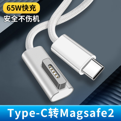 Magsafe2磁吸Type-c充电器