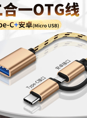 适用华为手机连接U盘二合一OTG数据线安卓type-c转换器USB接口转接头tpc下载歌曲到优盘tyc转接线typec笔记本