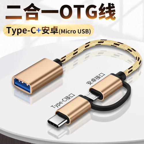 适用华为手机连接U盘二合一OTG数据线安卓type-c转换器USB接口转接头tpc下载歌曲到优盘tyc转接线typec笔记本