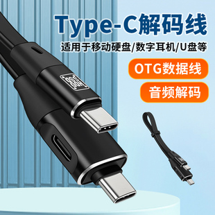 双头Typec一分二OTG数据线适用华为荣耀手机连接奥睿科三星T7移动固态硬盘反向充电TYPC母苹果小米笔记本电脑