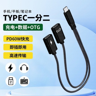TypeC一分二双母口转接线otg数据线适用随意联尚企设备充电二合一上网宝WiFi网卡转换器手机笔记本C口转USB-C
