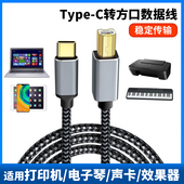 TYPE C转方口USB数据线OTG转接头USBC转B接口声卡适用华为小米三星手机连接线雅马哈midi电钢琴内录线电子鼓