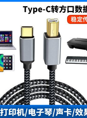 TYPE-C转方口USB数据线OTG转接头USBC转B接口声卡适用华为小米三星手机连接线雅马哈midi电钢琴内录线电子鼓