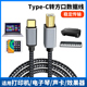 TYPE C转方口USB数据线OTG转接头USBC转B接口声卡适用华为小米三星手机连接线雅马哈midi电钢琴内录线电子鼓