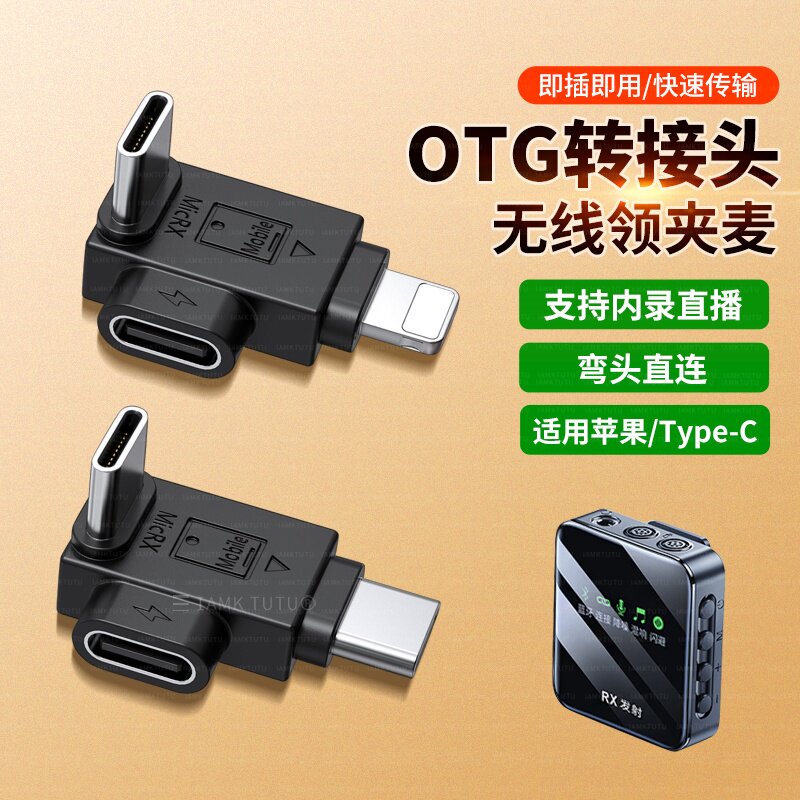 适用好牧人v2/v3 pro/v9无线麦克风转接头适用苹果15/16安卓Typec华为小米手机金运纽曼麦拉达x5领夹麦转换器
