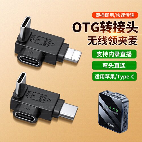 适用好牧人v2/v3 pro/v9无线麦克风转接头适用苹果15/16安卓Typec华为小米手机金运纽曼麦拉达x5领夹麦转换器