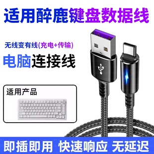 适用DrunkDeer醉鹿A75Pro磁轴键盘连电脑USB数据线G60 G65 A75磁轴机械键盘8K传输线连接线加长TYPE-C充电线