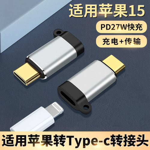 适用苹果15pro充电转接头USB配件