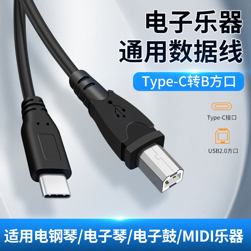 midi连接线雅马哈电钢琴内录线罗兰电子琴声卡效果器键盘typec数据线适用苹果otg usb to host录音内录转换器