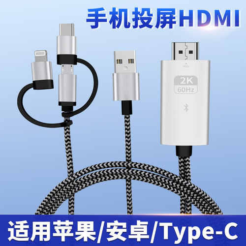 HDMI三合一投屏线手机平板通用