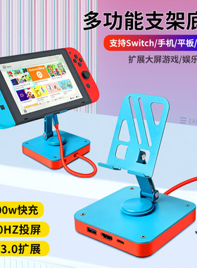 三合一扩展器TYPEC手机平板适用Switch游戏机OLED投屏HDMI支架充电底座NS转接电视显示器掌机SteamDeck拓展坞