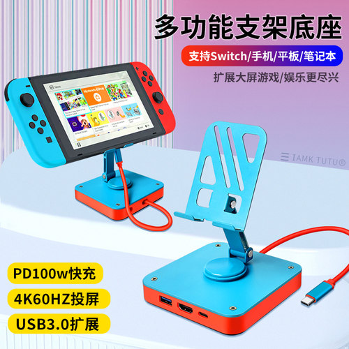 三合一扩展器TYPEC手机平板适用Switch游戏机OLED投屏HDMI支架充电底座NS转接电视显示器掌机SteamDeck拓展坞