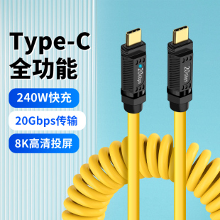 双头TYPE C全功能数据线PD100W快充8K投屏20Gbps传输3.2Gen2适用苹果17Promax笔记本电脑便携显示器TPC充电线