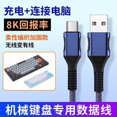 适用IQUNIX EZ60 EZ63电竞磁轴键盘连接电脑USB数据线FOX98 FOX99机械键盘Type c接口充电线电源线8K连接线
