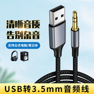 USB转3.5mm圆头AUX音频线3.5改接口转换插头公对公电脑音响蓝牙音箱电视转接头连接线头戴式 耳机OTG手机安卓
