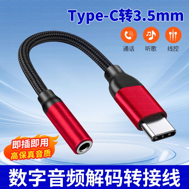 适用华为荣耀500 500pro耳机转接线手机连自拍杆TYPEC转3.5mm数字解码音频转换器网银U盾声卡直播音响转接头