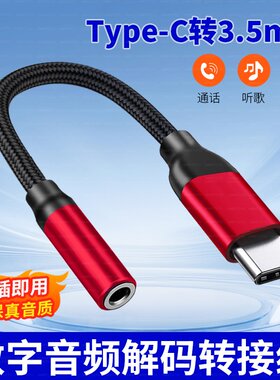 适用华为荣耀500 500pro耳机转接线手机连自拍杆TYPEC转3.5mm数字解码音频转换器网银U盾声卡直播音响转接头
