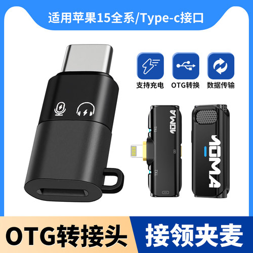 苹果扁头TypeC转换器无线麦克风
