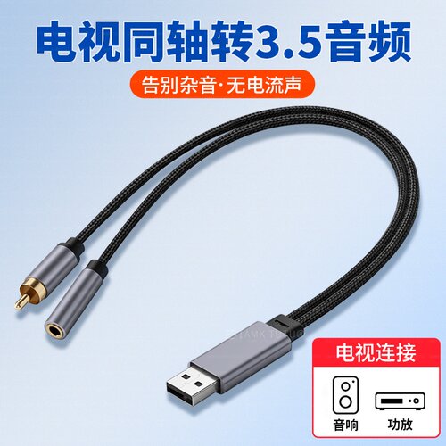 数字同轴spdif音频转换器光纤转双莲花线RCA一分二AUX电视音响功放输出3.5mm解码器适用小米海信创维长虹康佳