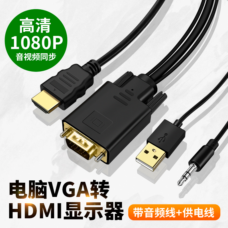 VGA转HDMI线转换器带音频台式电脑主机笔记本扩展连接线电视显示器高清线投影仪监控录像机适用联想华硕宏基