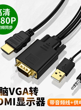 VGA转HDMI线转换器带音频台式电脑主机笔记本扩展连接线电视显示器高清线投影仪监控录像机适用联想华硕宏基