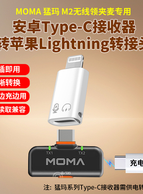 适用猛犸悦声A1/m2无线领夹麦克风苹果15转接头OTG手机转接器typec转lighting收音直播充电二合一猛犸纽扣MIX