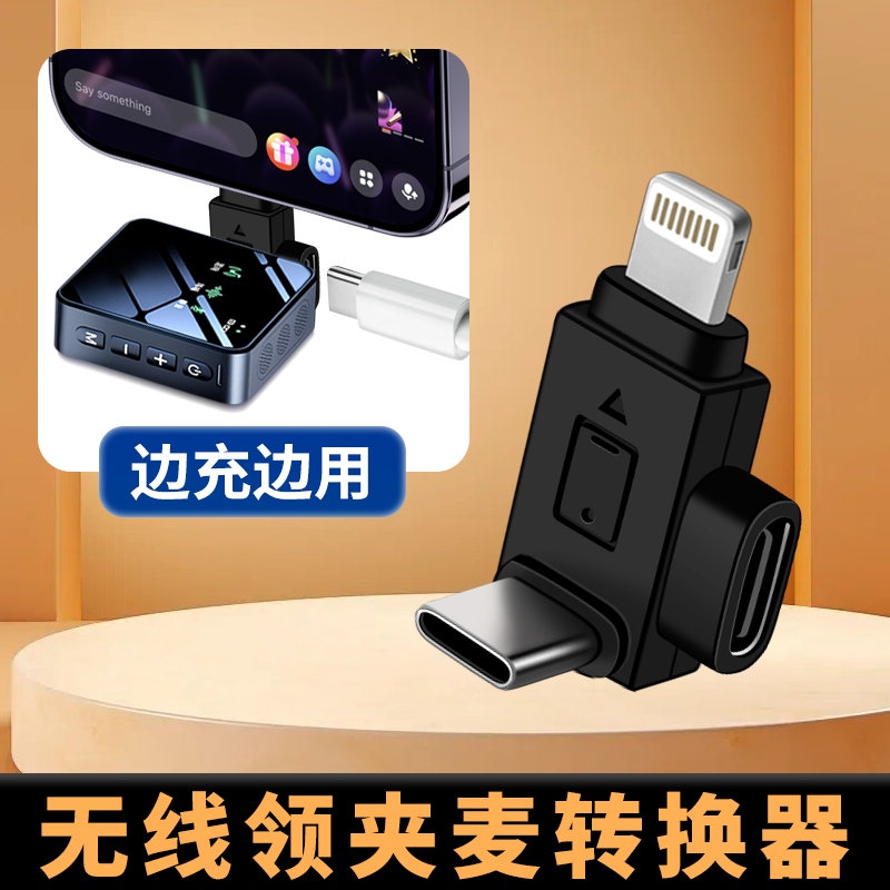 无线领夹麦克风话筒适用苹果华为手机大疆MINI罗德小蜜蜂便携L型弯头转接线Type-C二合一充电音频线OTG转换器