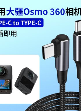 适用影石insta 360 X4/X3/Ace/Pro/2运动相机无电池充电数据线ONE/RS/R/X2摄像头4K直播传输USBC接电脑笔记本