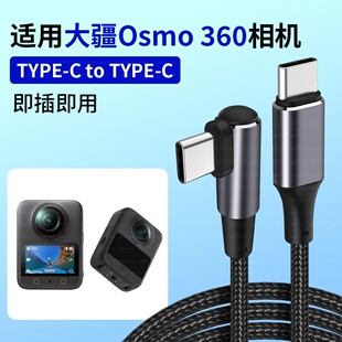 适用影石insta 360 X4/X3/Ace/Pro/2运动相机无电池充电数据线ONE/RS/R/X2摄像头4K直播传输USBC接电脑笔记本