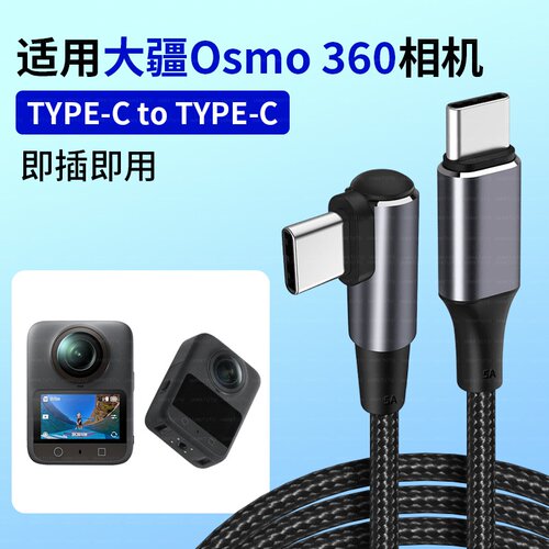 适用影石insta 360 X4/X3/Ace/Pro/2运动相机无电池充电数据线ONE/RS/R/X2摄像头4K直播传输USBC接电脑笔记本