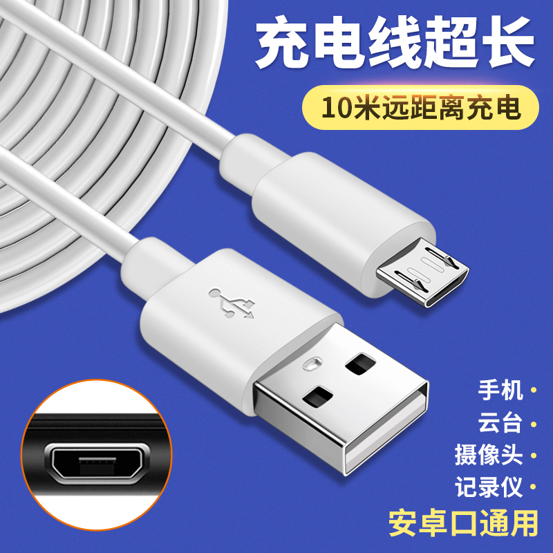 适用安卓microUSB充电线超长10米8米6M加长老款接口v8扁头手机数据线监控云摄像头夹式风扇电源线行车记录仪