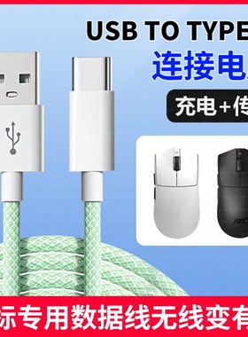适用狼蛛SC680无线游戏鼠标充电线SC900 SC630 SC620 SC380蓝牙鼠标连电脑USB连接线数据线TYPE-C传输线加长