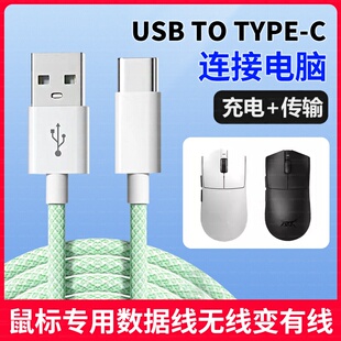 适用狼蛛SC680无线游戏鼠标充电线SC900 SC630 SC620 SC380蓝牙鼠标连电脑USB连接线数据线TYPE-C传输线加长
