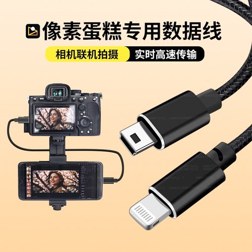 适用佳能6D/6D2/70D/80D单反连接线iPad苹果手机像素蛋糕连接线尼康D600/D7000相机照片直播Mini USB口数据线