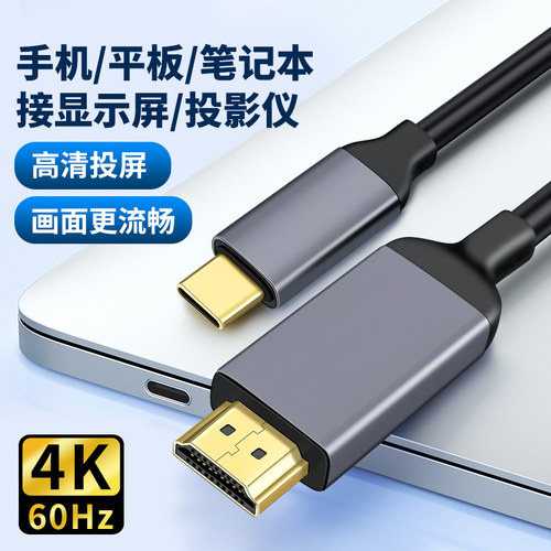 加长Type-C手机转HDMI高清4K2K视频/音视投屏线扩展坞适用苹果17华为手机USB-C投影线8K平板笔记本电视同屏线