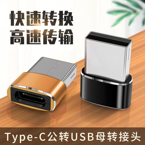 适用PD线转接USB数据转接头
