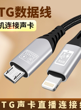 声卡OTG直播内录线 适用苹果IPHONE14手机连接尚好SH 561 562安卓type-c接口SH560 pro GE1000效果器免转接头