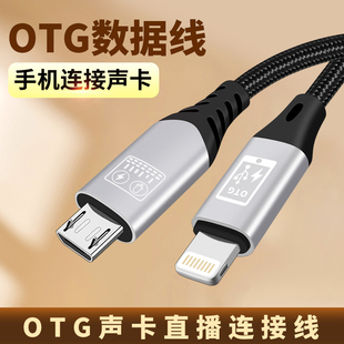 声卡OTG直播内录线 适用苹果IPHONE14手机连接尚好SH 561 562安卓type-c接口SH560 pro GE1000效果器免转接头