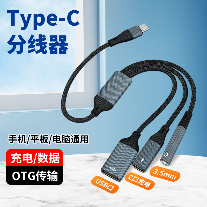 TypeC转接线双C母口PD充电60W快充三合一3.5mm耳机转接线适用华为Nova14手机Pura70平板MatePad笔记本PRO电脑