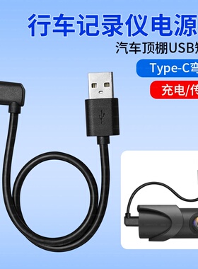 适用凌度盯盯拍70迈行车记录仪车载电源线改装USB短款捷渡汽车小米米家360后视镜降压线Type C配件短线充电线