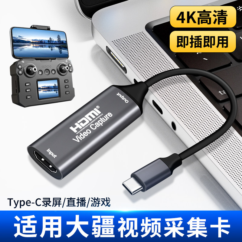 TYPE-C采集卡转换器适用华为荣耀小米安卓手机平板机顶盒连接屏幕直播伴侣HDMI转接头佳能相机投屏笔记本电脑