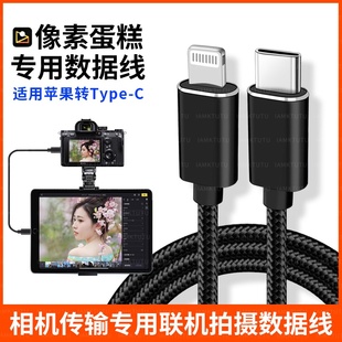 XT5 XS20 xs10 XT4 xm5相机接iPad平板手机OTG数据线直播线 适用于富士xh2 XT3 xh2s像素蛋糕联机线XT30二代