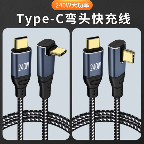 240W快充氮化镓PD充电数据线