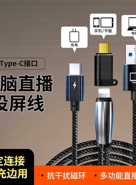 适用苹果17Promax手机16/15/14Plus连接电脑直播数据线USB开直播伴侣ivcam直播姬爱思投屏高清传输线4K充电线