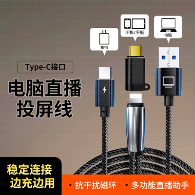适用苹果17Promax手机16/15/14Plus连接电脑直播数据线USB开直播伴侣ivcam直播姬爱思投屏高清传输线4K充电线