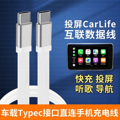 适用奔驰GLC A B E级26款华为苹果17promax扁线16手机carplay数据线投屏导航carlife转换器头typec车载充电线