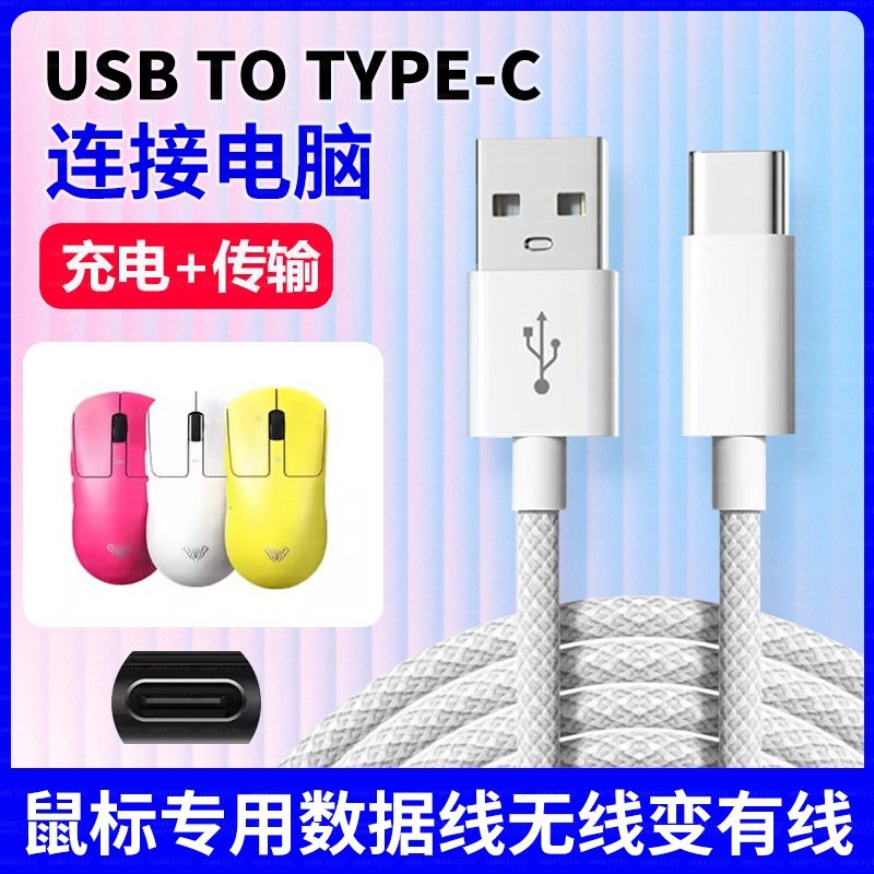 适用迈从AX5V2 M7Pro A7Pro G3 g7pro A5v2 A5ultra无线鼠标充电线type c数据线电脑USB连接线加长8K传输线图片